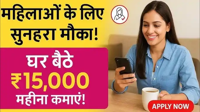 Mahila Work From Home Yojana 2025