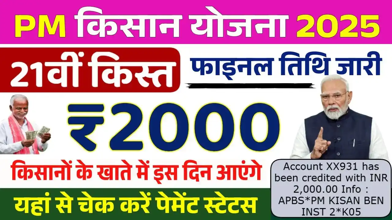 PM Kisan 21th Installment Date