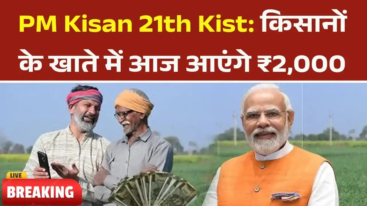 PM Kisan 21th Kist Release Today
