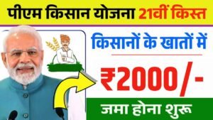 PM Kisan 21th Installment Out